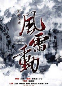 哈尔滨往事之风雷动 第02集