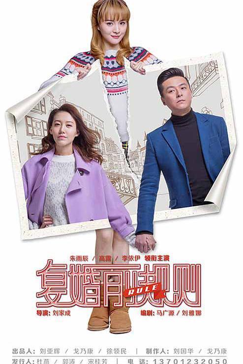 复婚前规则 第21集