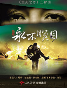 永不瞑目 第02集