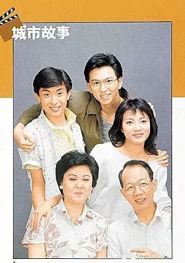 城市故事1986 第101集