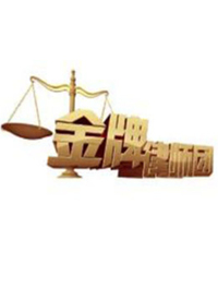 金牌律师团 第20220106期