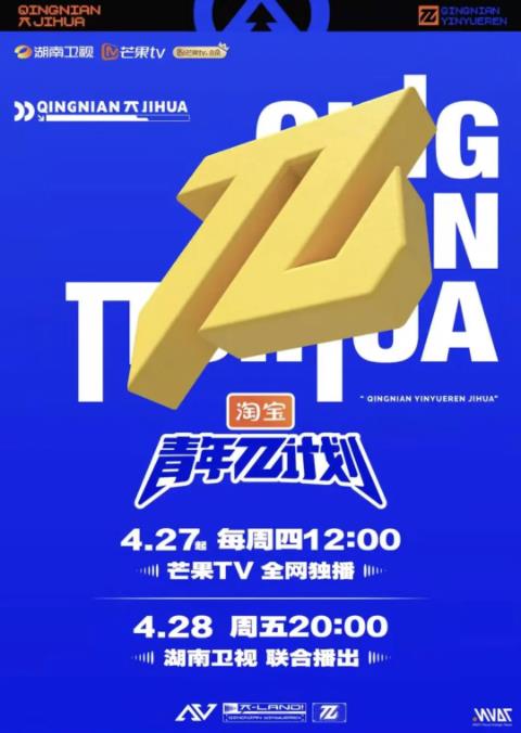 青年π计划 第20230427期