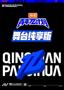 青年π计划 舞台纯享版 第20230427期