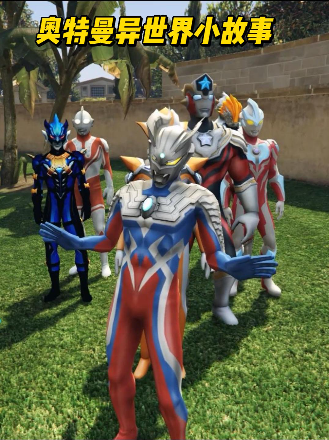 奥特曼异世界小故事 第101集