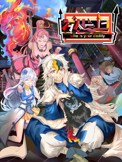 万人之上 第101集