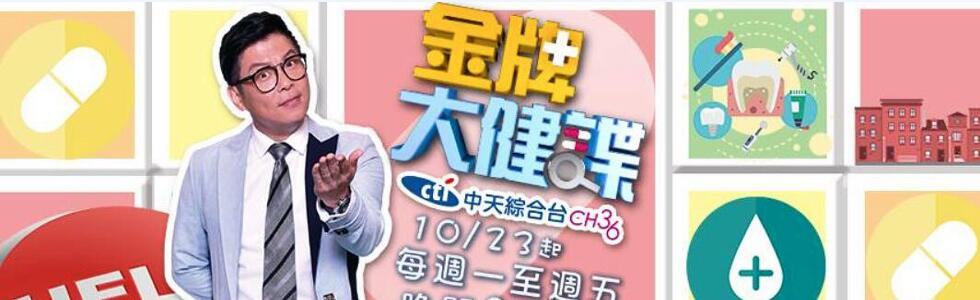 金牌大健谍 第101期