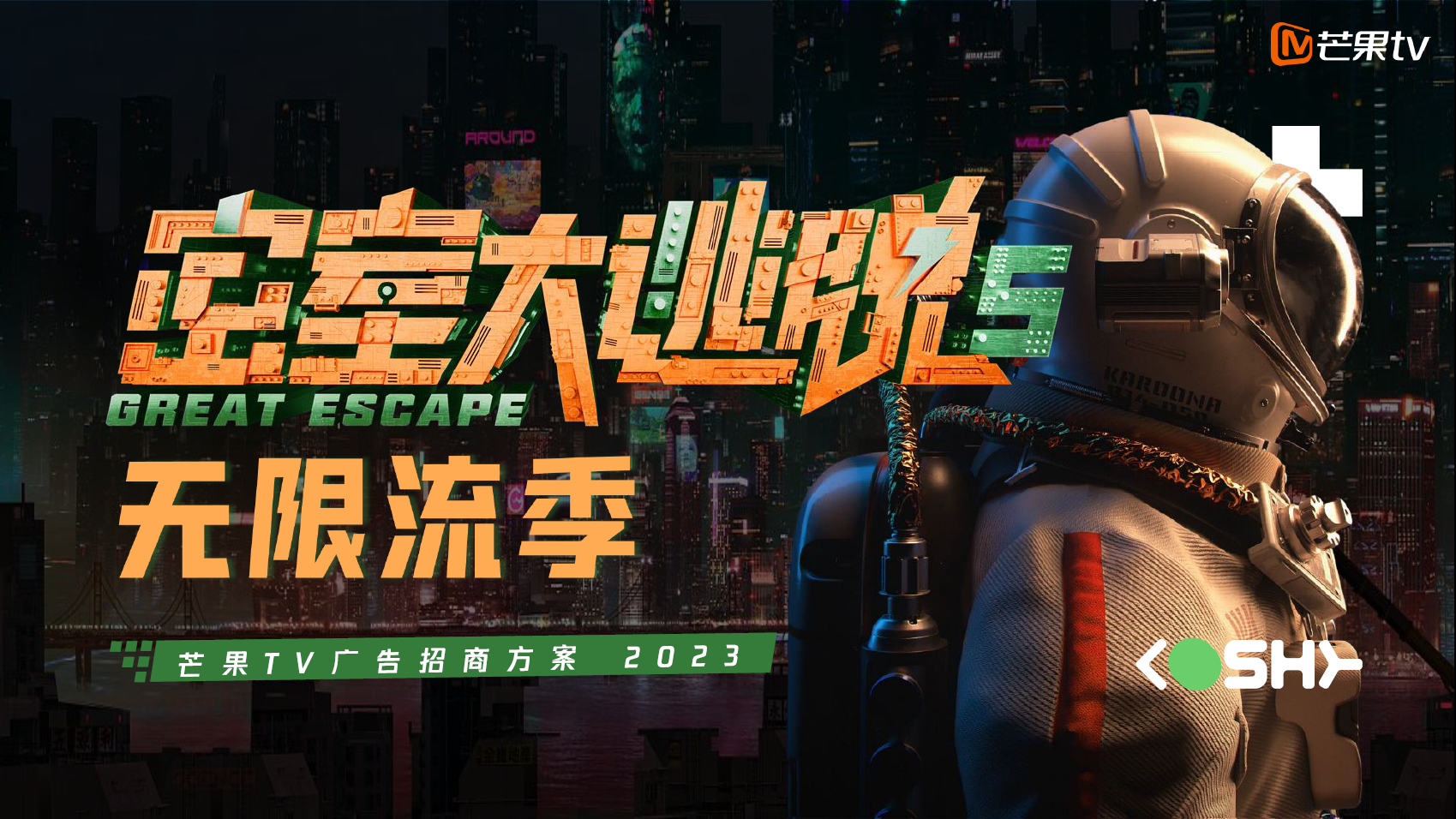 密室大逃脱 无限流季 第20230531期