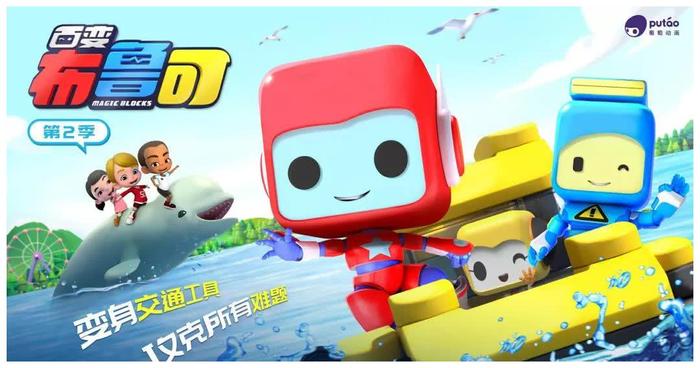 百变布鲁可 第二季 第01集