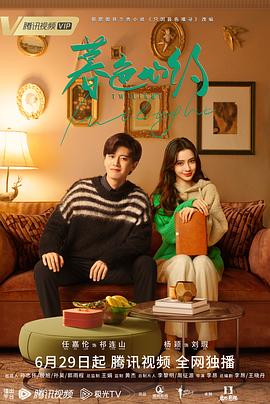 暮色心约 第02集