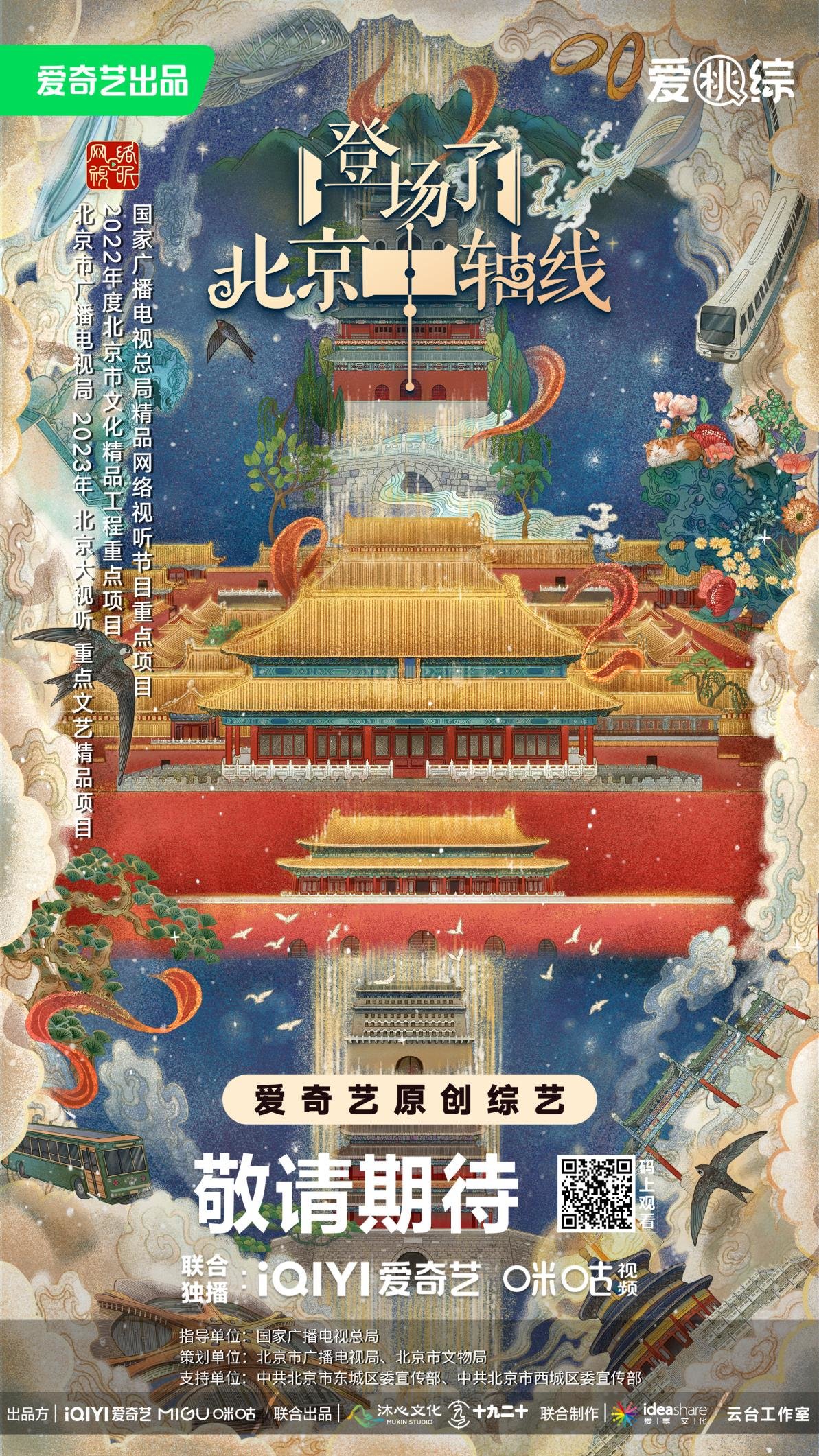 登场了！北京中轴线 第20230716期