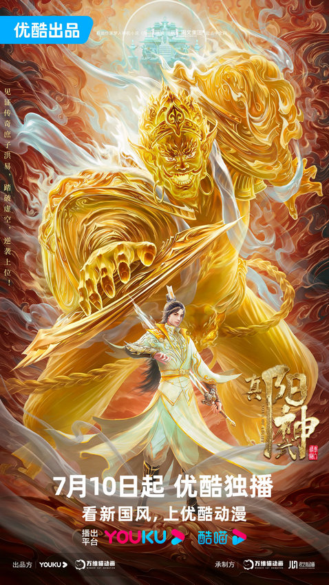 真阳武神 第01集上