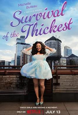 胖者生存 第一季 第01集