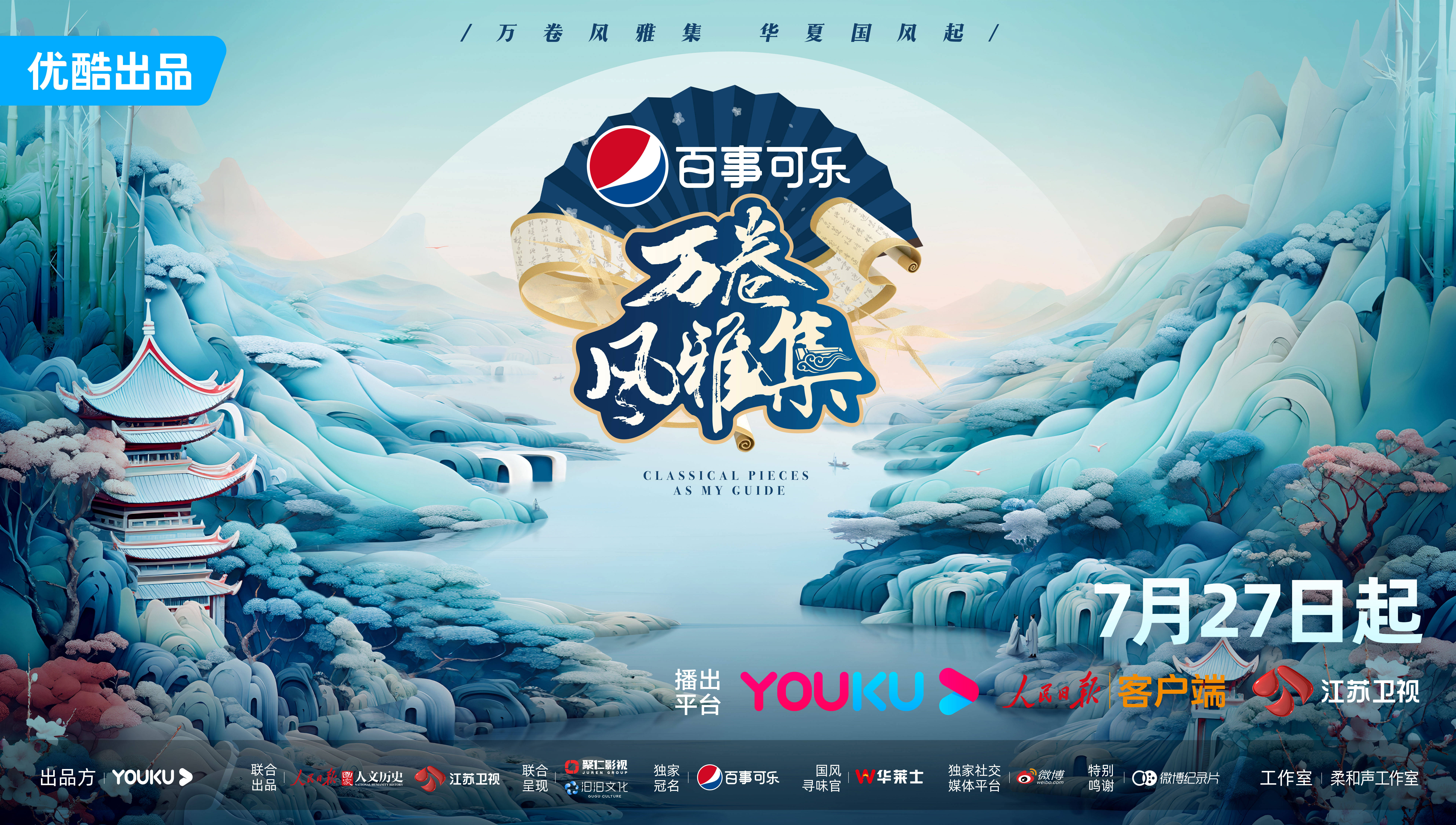 万卷风雅集 第20230727期