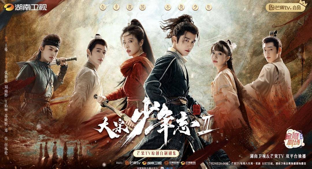 大宋少年志2 第01集