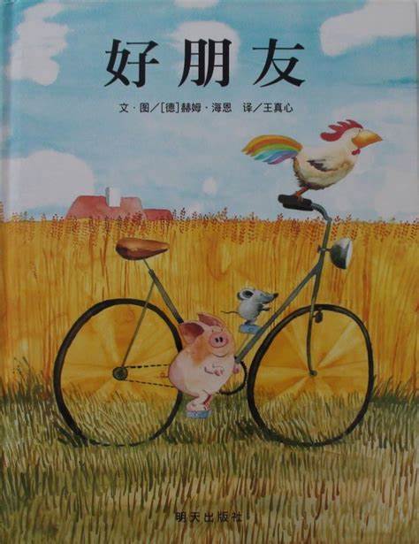 好朋友的故事 第20201211期