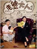 老婆大人II(粤语) 第01集