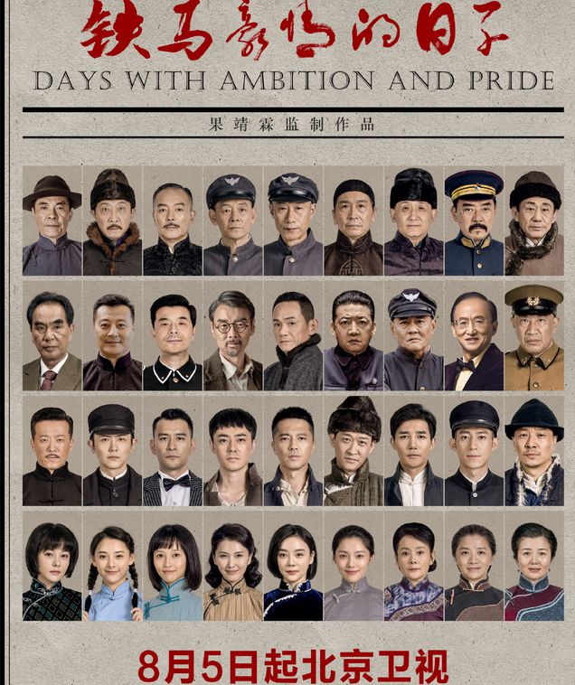 铁马豪情的日子 第01集