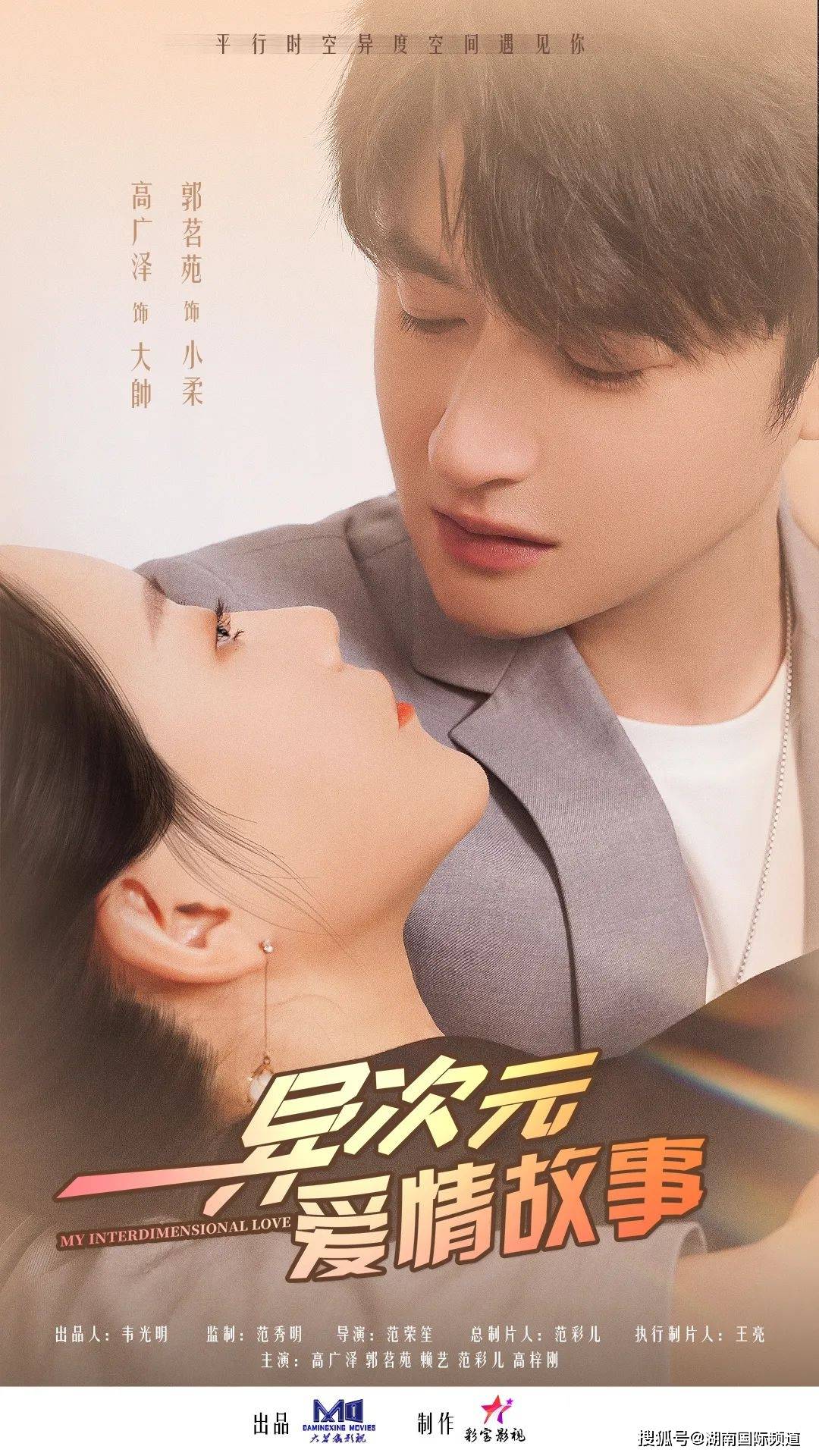 异次元爱情故事 第01集