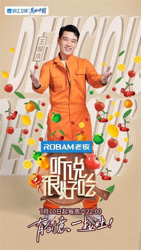 听说很好吃 第三季 第20230812期