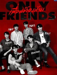 只是朋友 第02集