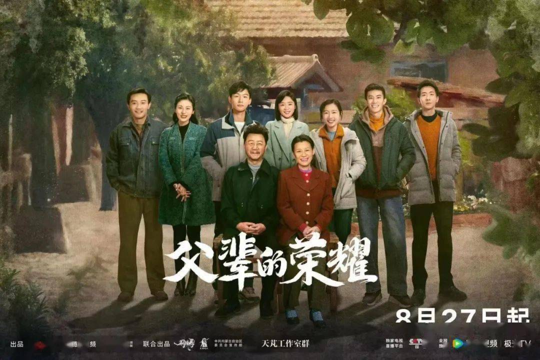 父辈的荣耀 第01集