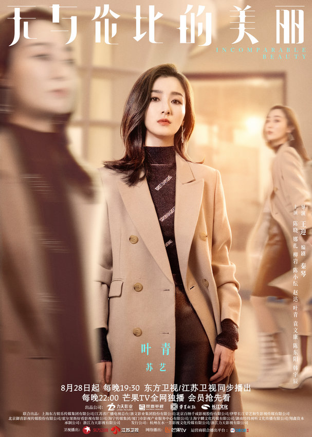 无与伦比的美丽 第01集