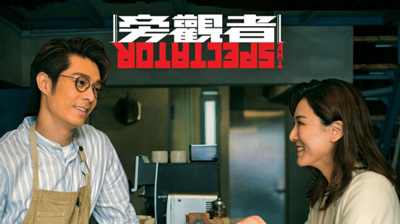 旁观者(国语) 第01集