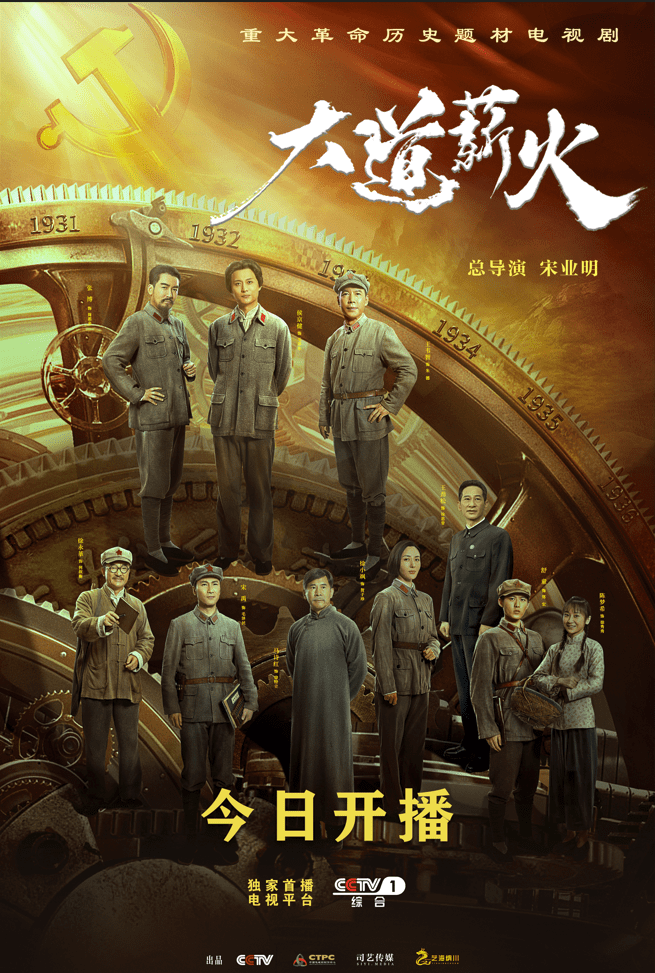 大道薪火 第01集