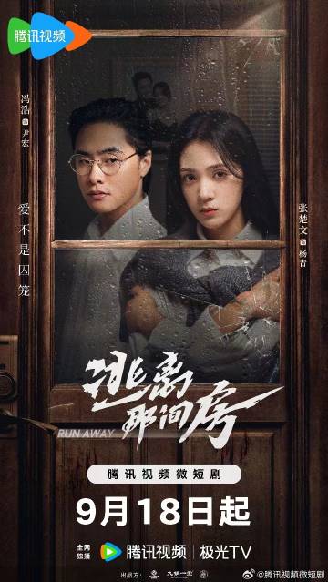 逃离那间房 第01集