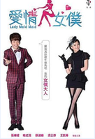 爱情女仆 第01集