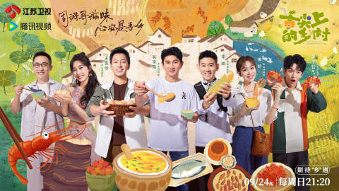 舌尖上的乡村 第20230924期