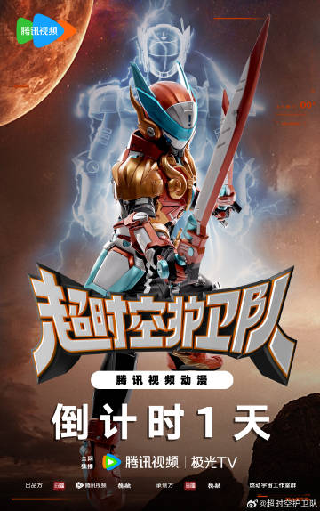 超时空护卫队 第01集