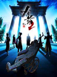 有药 第二季 第01集