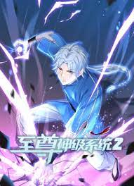 至尊神级系统 第二季 第01集