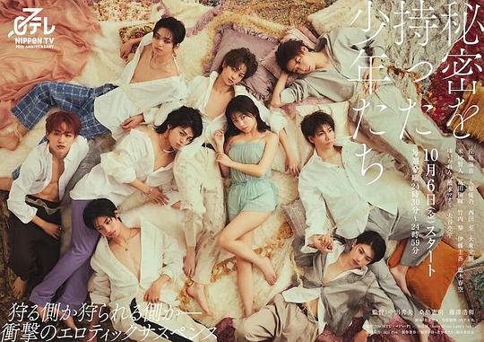 持有秘密的少年们 第06集