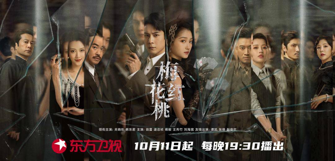 梅花红桃 第01集