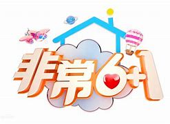 非常6+1 第20150923期