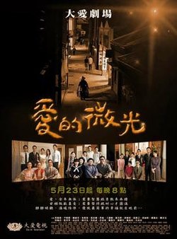 爱的微光 第01集