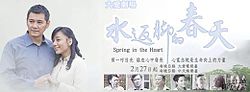 水返腳的春天 第01集