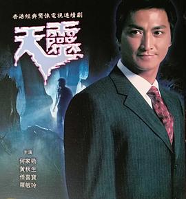 天灵(粤语) 第02集