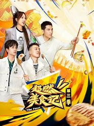 超燃美食记 第三季 第20231013期