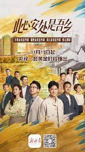 此心安处是吾乡 第02集