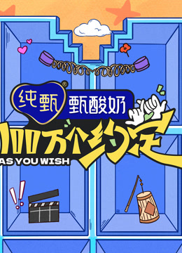 100万个约定之宁安如梦 第20231115期