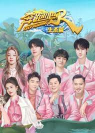 奔跑吧·生态篇 第20231118期