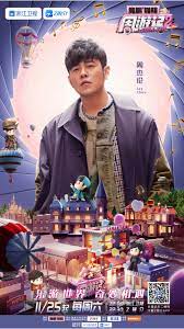 周游记 第二季 第20231125期