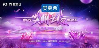 2023爱奇艺尖叫之夜荣誉盛典 荣誉盛典下(大结局)