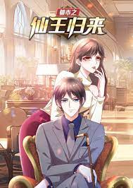 都市之仙王归来 第51集