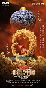 非遗里的中国 第20221230期