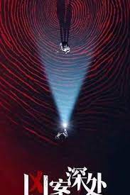 凶案深处 第02集