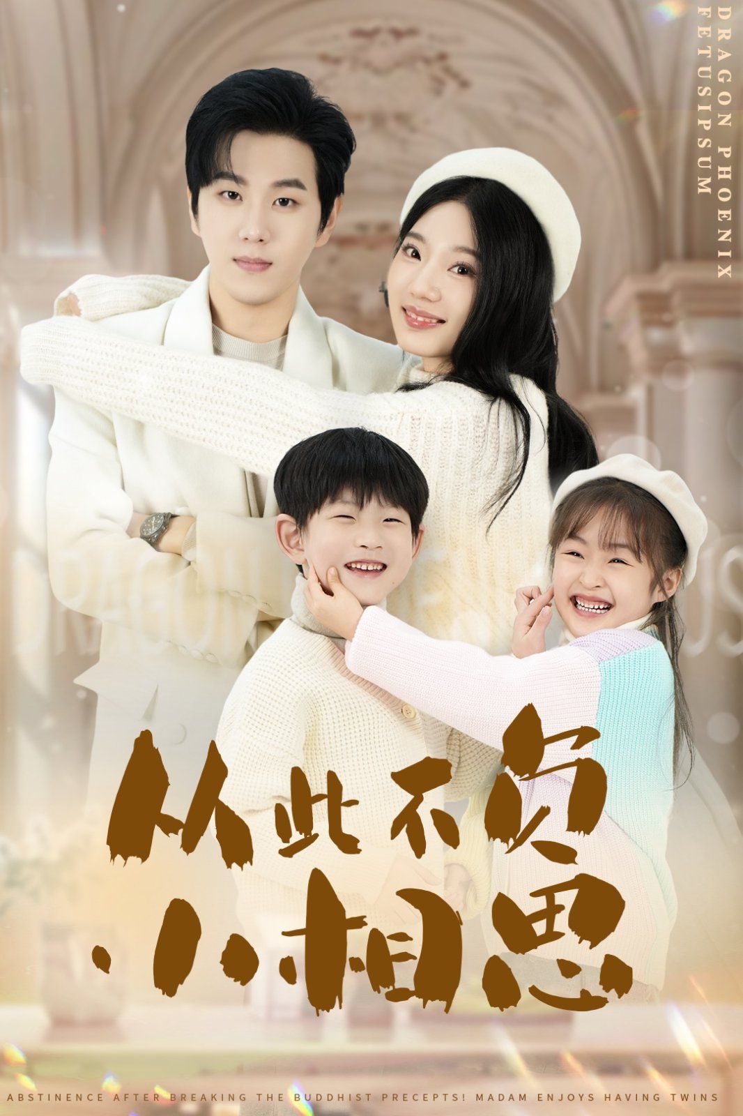 从此不负小相思 第01-30集